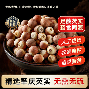 茨实芡实广东肇庆芡实干货500g特级芡实中药材正品野生鸡头米芡实