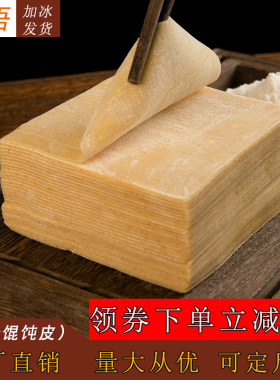 虾粉港式超薄新鲜无碱大小馄饨皮