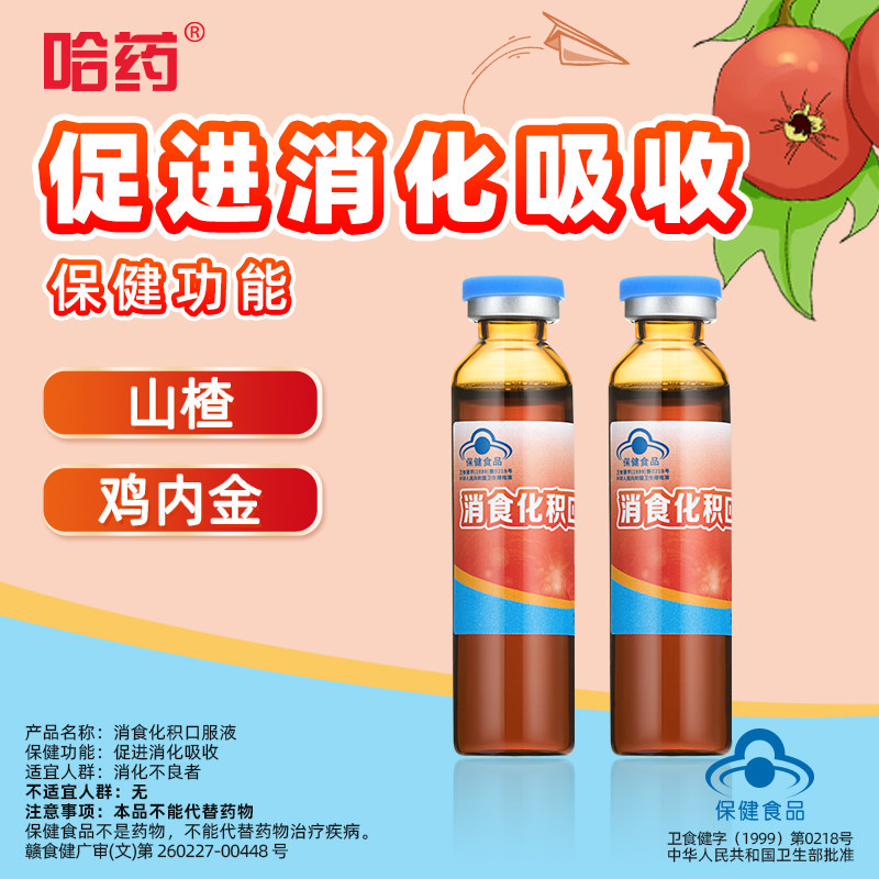 哈药消食化积口服液儿童肠胃葡萄糖酸锌促进消化山楂鸡内金口溶液