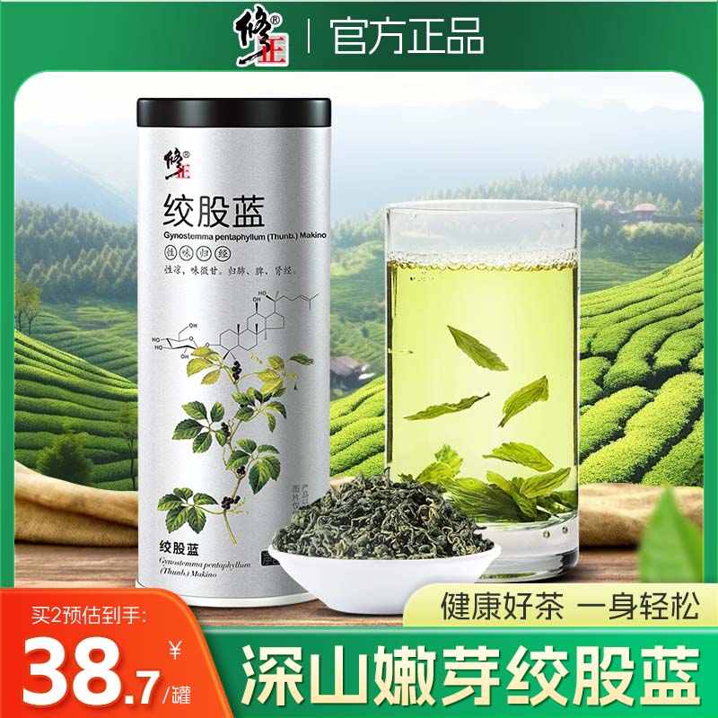 3罐修正绞股蓝茶官方正品