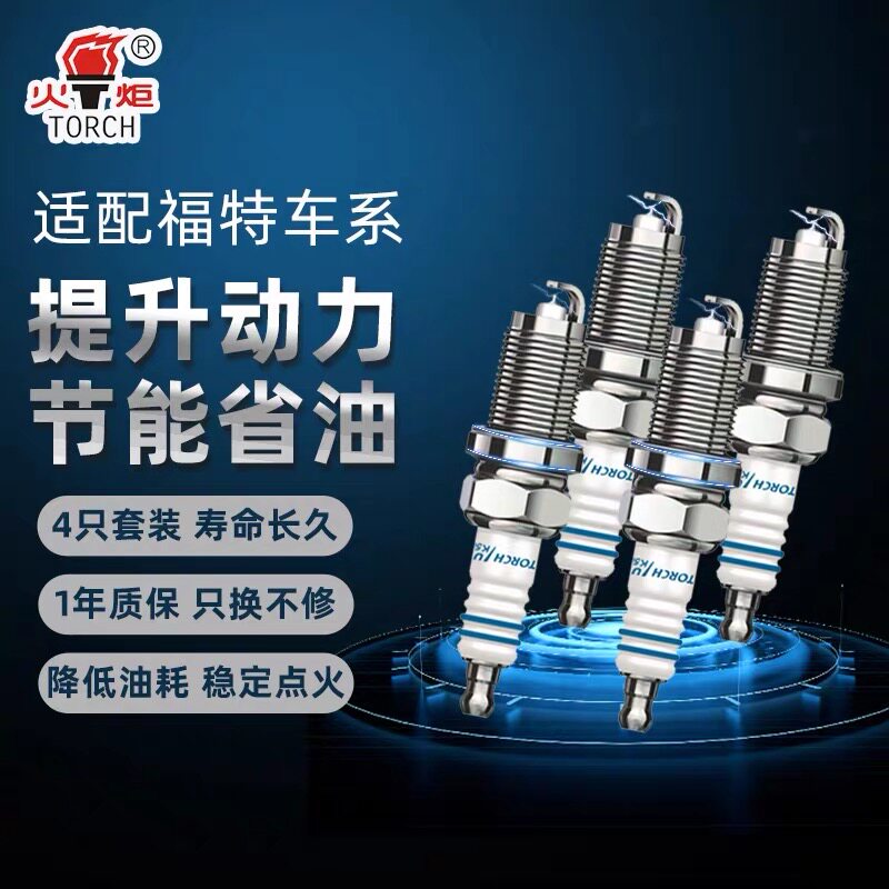 火炬适配福特福睿斯福克斯撼路者嘉年华金牛座铱金镍合金火花塞
