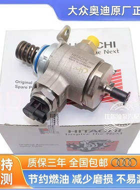 大众奥迪全系原厂高压油泵A4LQ5A6LQ3 二代三代EA888【原装正品】