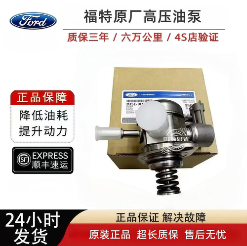 福特全车系高压油泵【原厂正品】