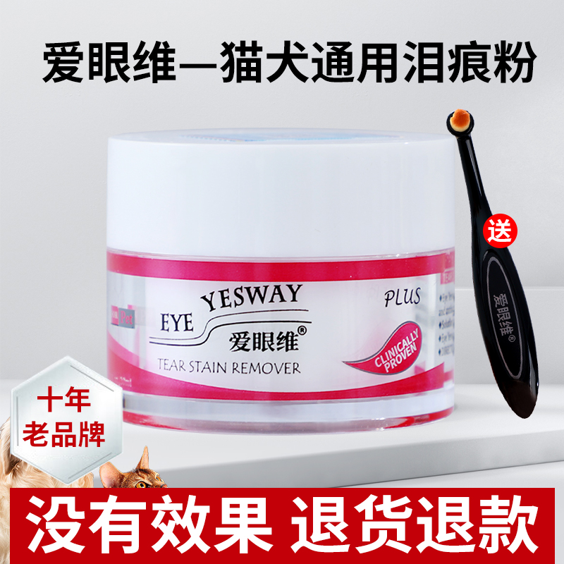 7天去泪痕宠物清洁爱眼维泪痕粉