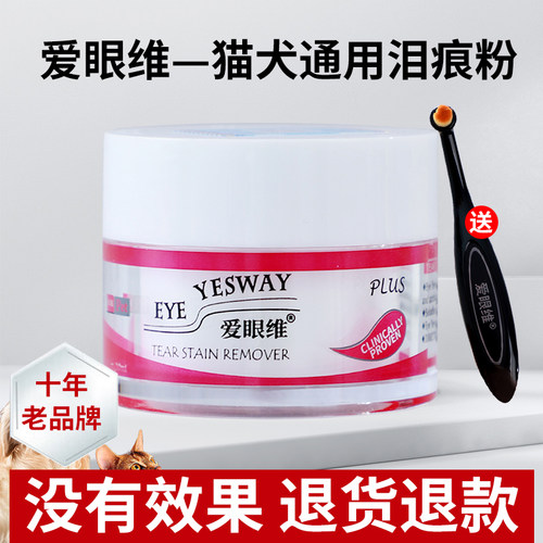 7天去泪痕宠物清洁爱眼维泪痕粉