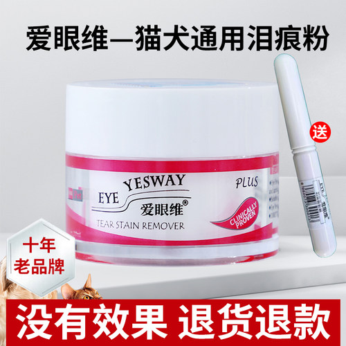 7天去泪痕宠物清洁爱眼维泪痕粉