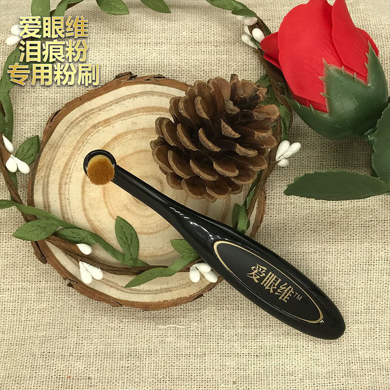 爱眼维泪痕粉专用粉刷犬猫通用清洁刷