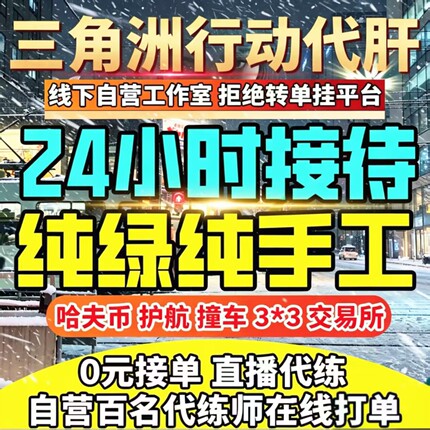 三角洲行动代练肝哈夫币部门任务陪玩护航撞车3x3保险箱纯绿跑刀