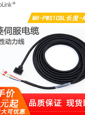 适用三菱小功率伺服电机MR-PWS1CBL3M 5M8M 10米-A1/A2-L/H动力线