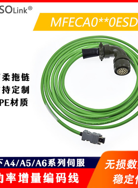 适用松下A4A5A6大功率伺服电机MFECA0030 5M 10M编码器拖链连接线