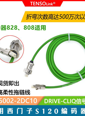 适用西门子S120伺服828d编码信号反馈网口线6FX5002/8002-2DC10