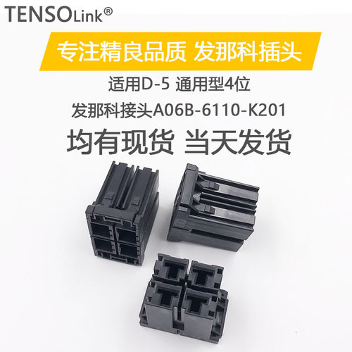 TENSO link 电源接头D-5,A06B-6110-K204,動力線接頭接线端子D-5