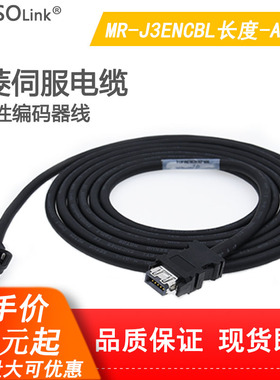 适用三菱伺服电机750W以下MR-J3ENCBL3M5M10米-A1/A2-L/H编码器线