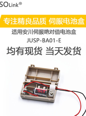 ASD-MDBT0100 JUSP-BA01适用松下安川台达伺服编码器绝对值电池盒