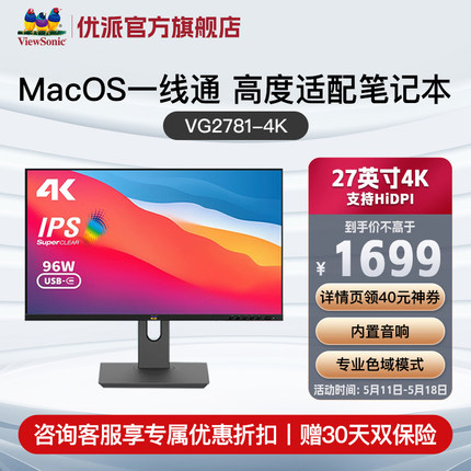 优派27吋4K视网膜屏macbook一线通显示器笔记本外接屏VG2781-4K