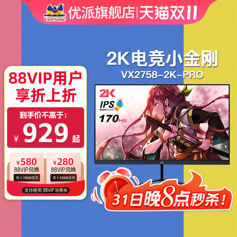 优派27英寸2K144hz显示器 165hz电竞游戏屏VX2758/VX2780/VX2781属于什么档次？