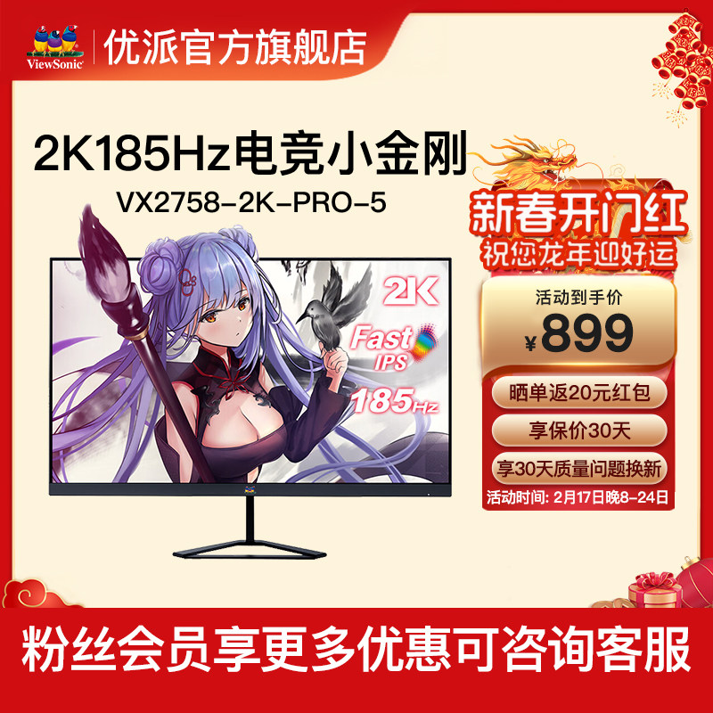 优派27英寸2K185hz电竞游戏显示器满血电竞小金刚VX2758-2K-PRO-5