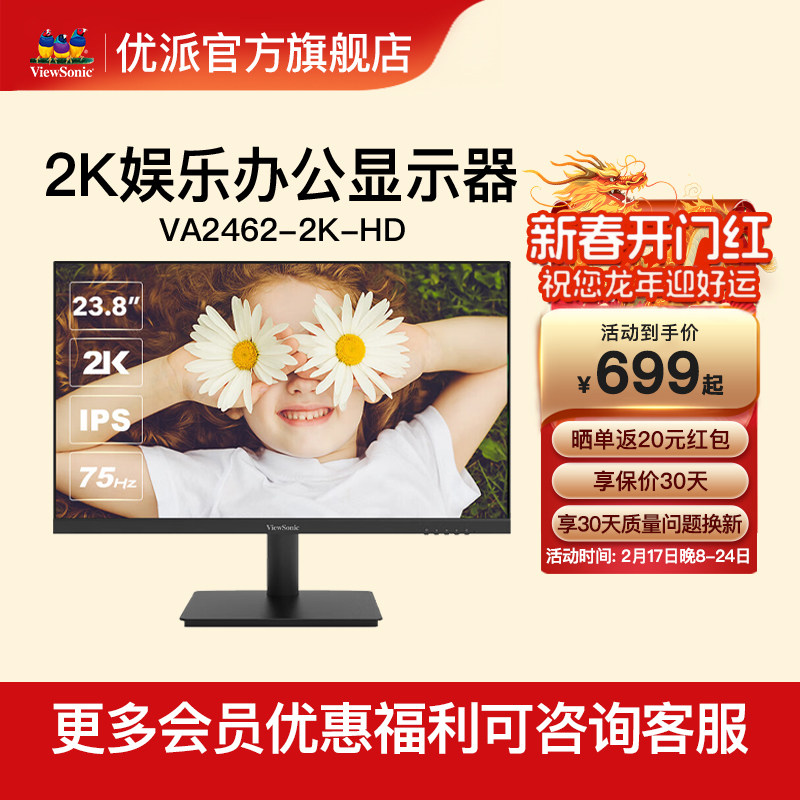 优派23.8英寸2K高清显示器IPS家用游戏75hz滤蓝光屏VA2462/VA2762
