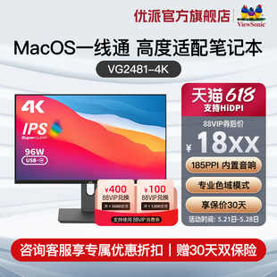 优派23.8吋4K视网膜屏macbook一线通显示器笔记本外接屏VG2481