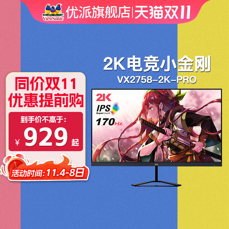 优派27英寸2K144hz显示器 165hz电竞游戏屏VX2758/VX2780/VX2781属于什么档次？