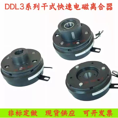 DDL3干式单片电磁离合器内轴承