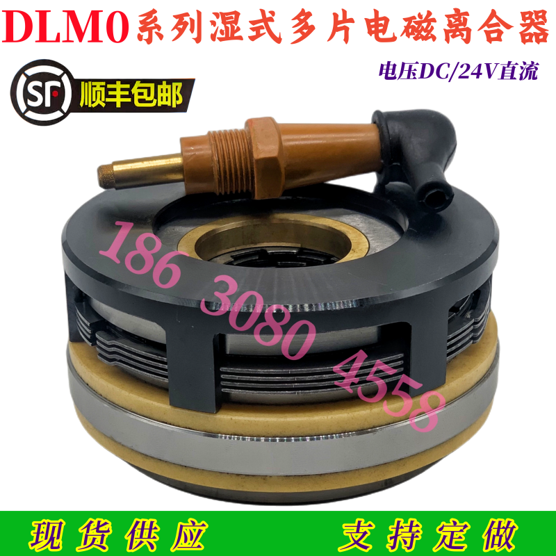 电磁离合器DLM0-2.5A6.3A16A40A湿式多片DC24V现货供应质保一年 标准件/零部件/工业耗材 离合器 原图主图