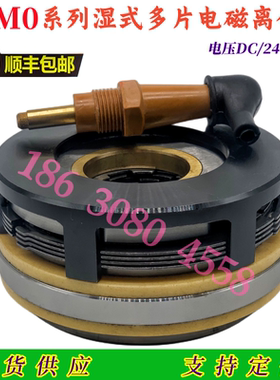 电磁离合器DLM0-2.5A6.3A16A40A湿式多片DC24V现货供应质保一年