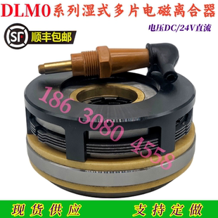 2.5A6.3A16A40A湿式 电磁离合器DLM0 多片DC24V现货供应质保一年