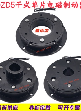 DZD5系列单片电磁制动器DC24V刹车抱闸质保一年通电制动断电释放
