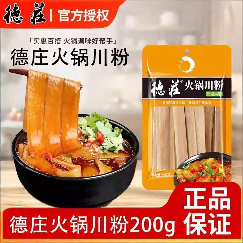 德庄火锅川粉200g流汁麻酱宽粉火锅食材红薯宽粉条粉皮苕皮