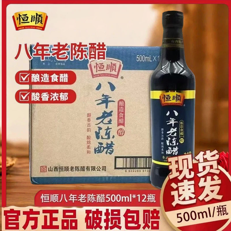 恒顺八年山西老陈醋镇江特产图片