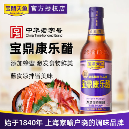 上海宝鼎天鱼康乐醋 500ml*1瓶食用蟹醋蒸饺蘸醋凉拌醋甜醋玻璃瓶