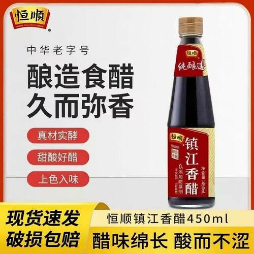 恒顺镇江香醋/陈醋450ml中华老字号酿造食醋久而弥香