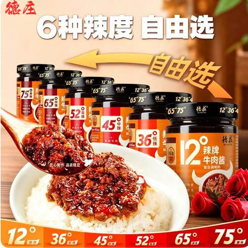 德庄招牌微辣牛肉酱拌饭拌面