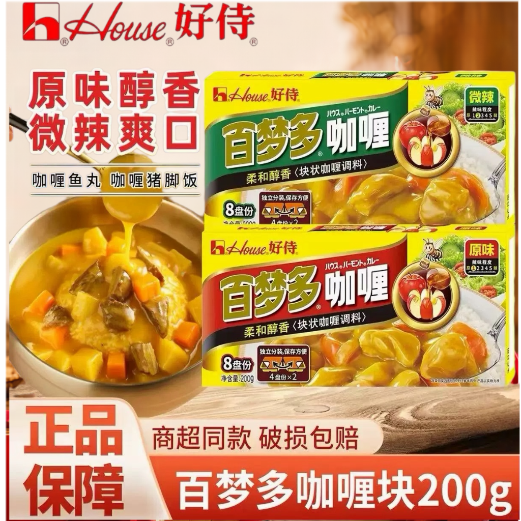 好侍百梦多咖喱块牛肉鸡肉蛋包饭料理包酱家用黄咖喱块原味微辣