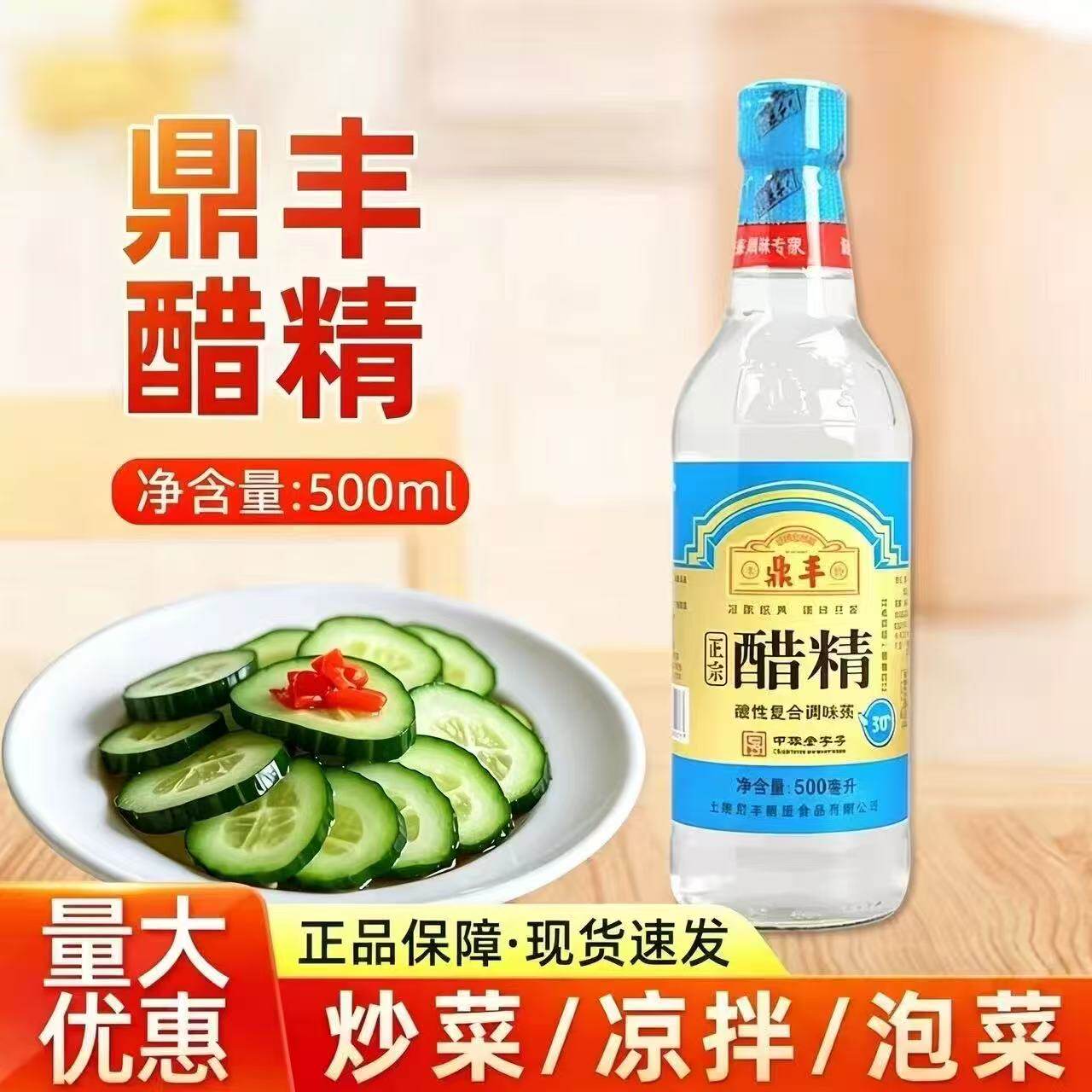 上海鼎丰 醋精500ml30度泡脚用除污去垢腌制食用多用途醋精