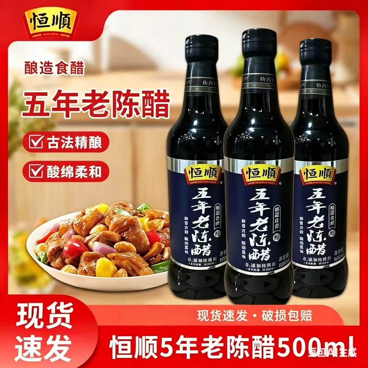 恒顺五年老陈醋500ml古法精酿图片