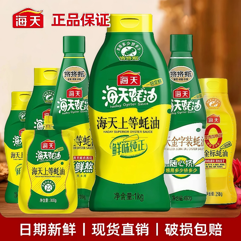 海天上等蚝油590g挤挤装火锅调料家用凉拌调馅提鲜增味炒菜蚝油s