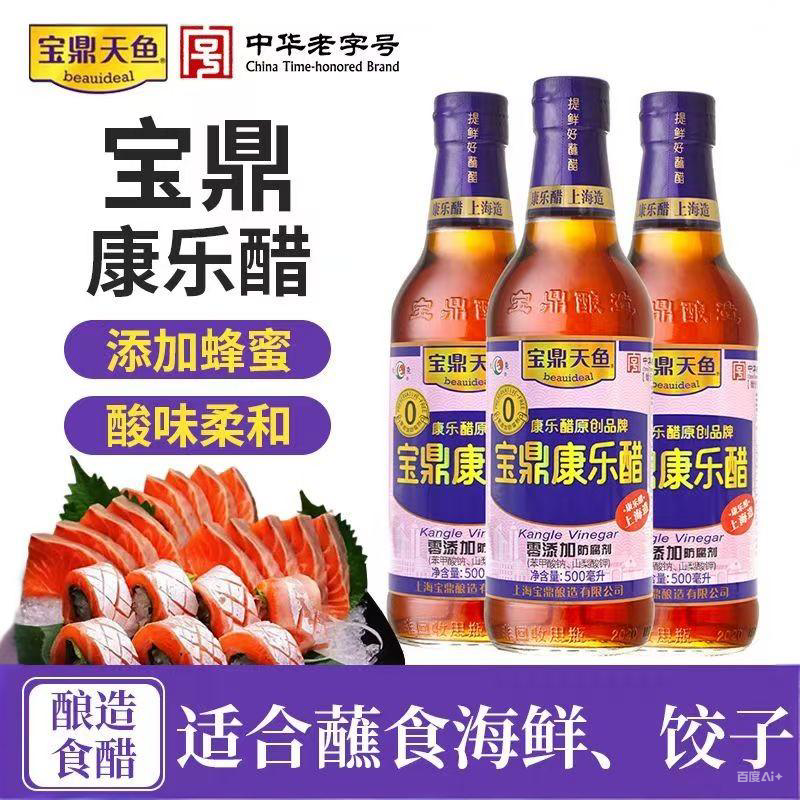 上海宝鼎康乐醋 500ml米醋食用醋蟹醋蒸饺蘸醋凉拌醋甜醋玻璃瓶