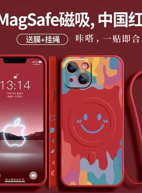 适用本命年红色磁吸iPhone17手机壳15Promax无线充电X苹果14个性magsafe笑脸se2液态8P软壳13mini情侣16e新款