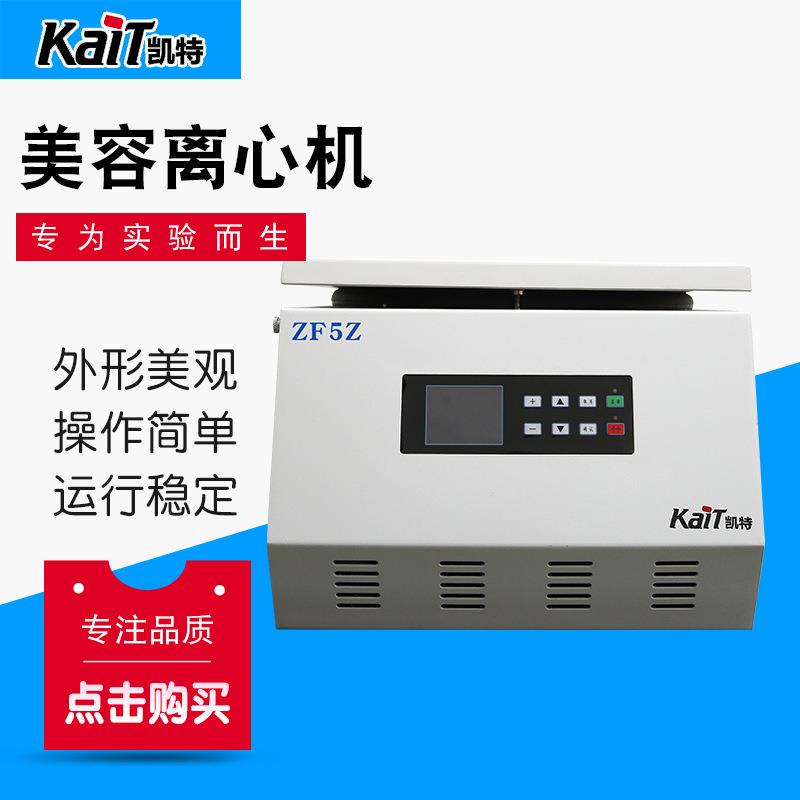 脂肪、PRP用离心机ZF5Z钢制机壳液晶屏显示