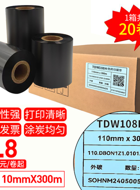 天地数码标准蜡基TDW108H 标准蜡基 碳带卷110X300m 40mm 50 60 70 80 90 100标签铜版纸条码打印机服装色带
