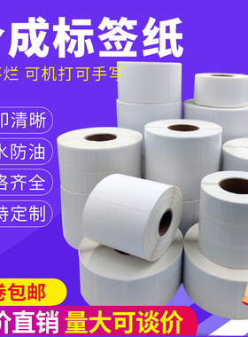 PP合成纸不干胶标签贴纸手写防水撕不破撕不烂白色PET条码纸定制