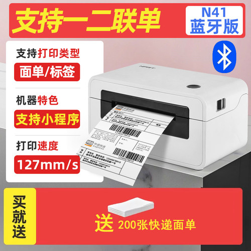 汉印快递面单打印机N31汉印N41