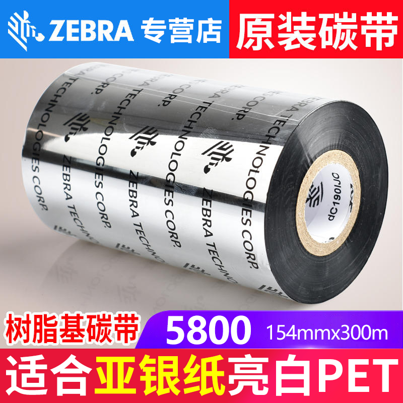 zebra树脂基斑马A5800