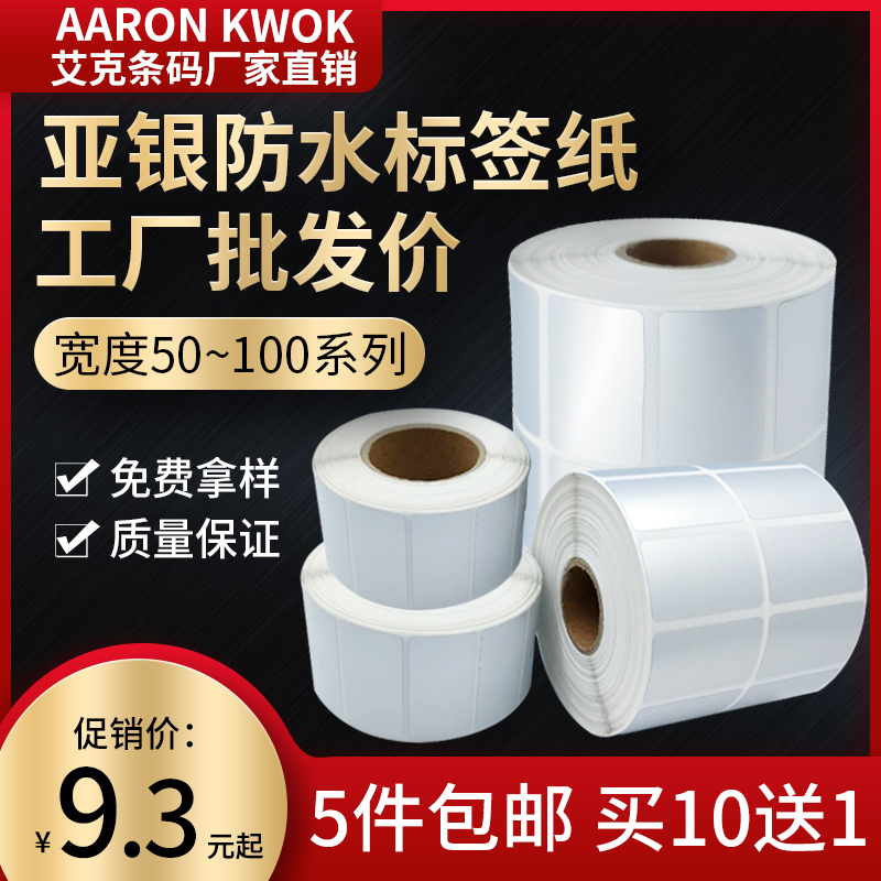 亚银不干胶标签纸PET标签纸