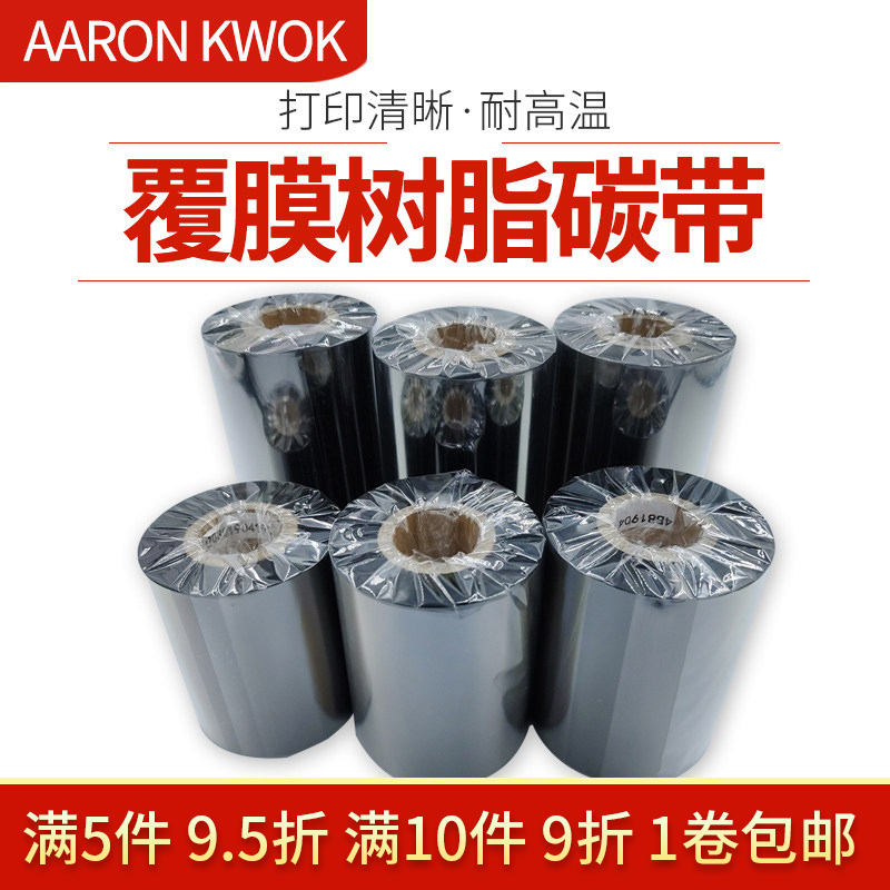 标签纸增强型覆膜全树脂