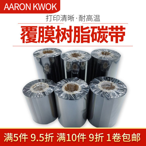 标签纸增强型覆膜全树脂