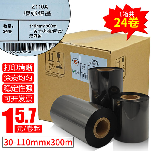 蜡基碳带标签条码打印机色带