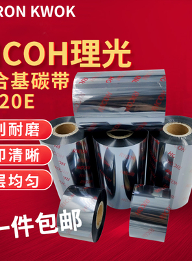 理光混合基碳带卷B120E110*300条码打印机标签纸悬浮式gk888t碳带